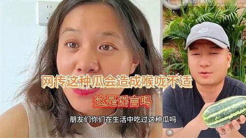 吃风收瓜会中毒吗视频,警惕食品安全陷阱