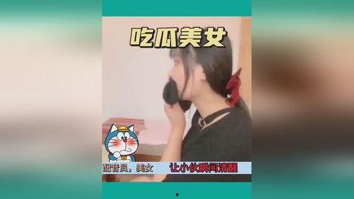 美女吃别人瓜视频,美女意外成为“瓜王”主角