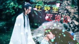 忘羡吃瓜视频完整版,揭秘陈情令幕后精彩瞬间