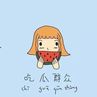 吃瓜群众小叮当视频